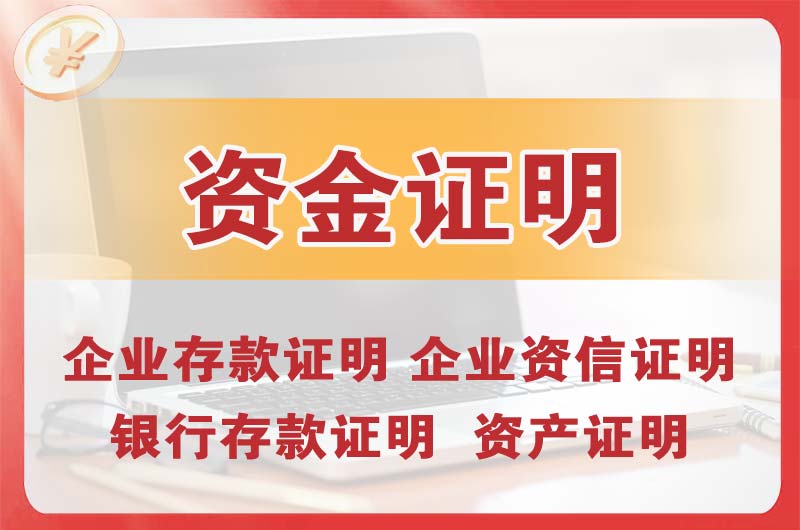 红桥银行存款证明