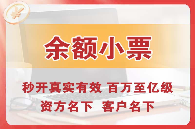 红桥余额小票